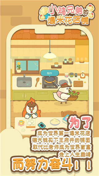 小鸡兄弟的爆米花店铺popcorn汉化版