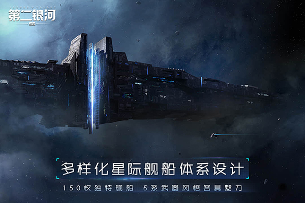 第二银河安卓版
