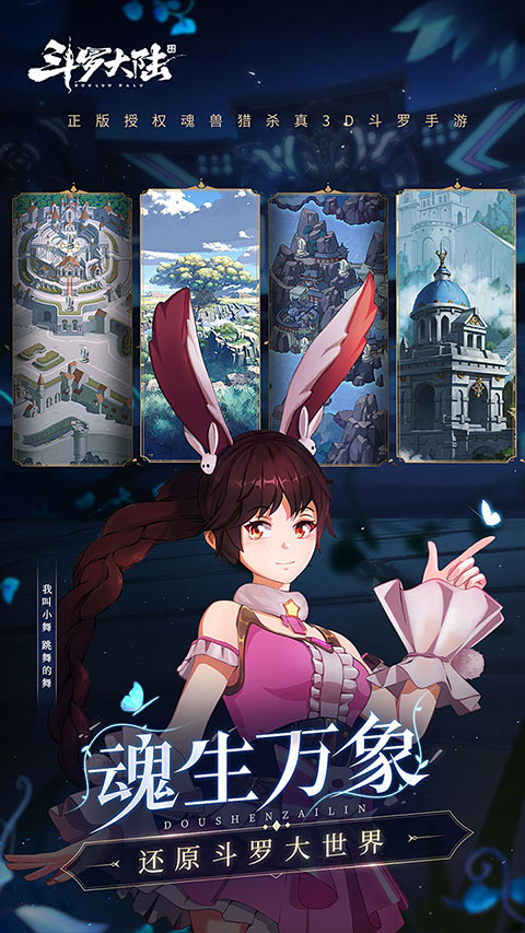 斗罗大陆斗神再临安卓最新版(附最新阵容推荐)下载-斗罗大陆斗神再临手机版下载v1.1.4.8