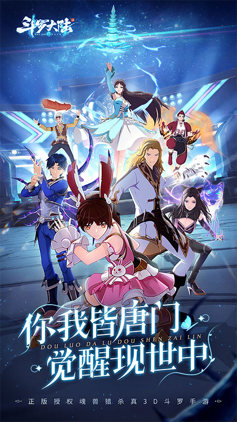 斗罗大陆斗神再临安卓最新版(附最新阵容推荐)下载-斗罗大陆斗神再临手机版下载v1.1.4.8