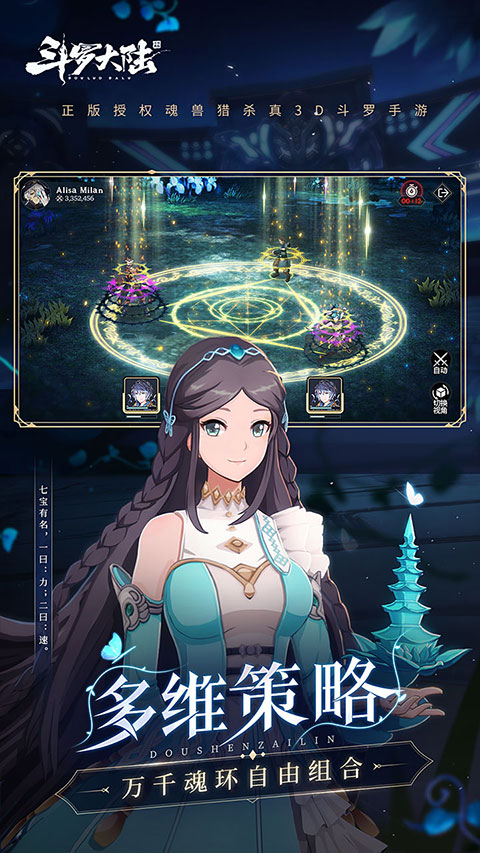 斗罗大陆斗神再临手机版