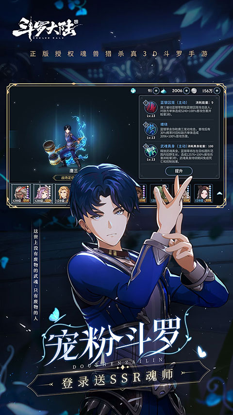 斗罗大陆斗神再临手机版