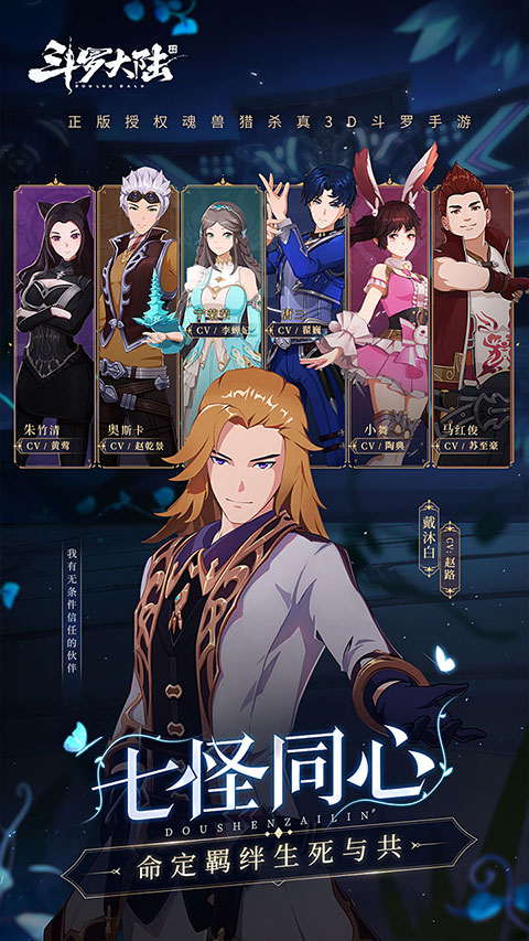 斗罗大陆斗神再临手机版