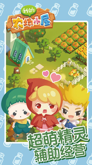 我的小农场去广告版最新游戏下载-我的小农场安卓中文版下载v1.0.0