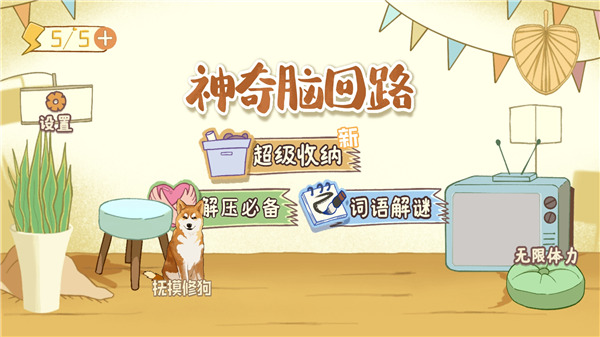 脑回路下载-脑回路手机最新版(附攻略)下载v1.0.22032901