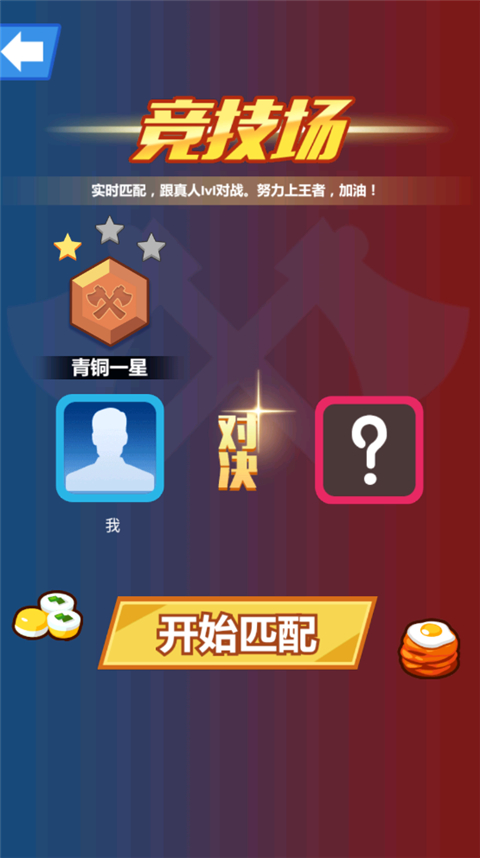 斧头互怼中文最新版下载-斧头互怼安卓版下载v1.0.4