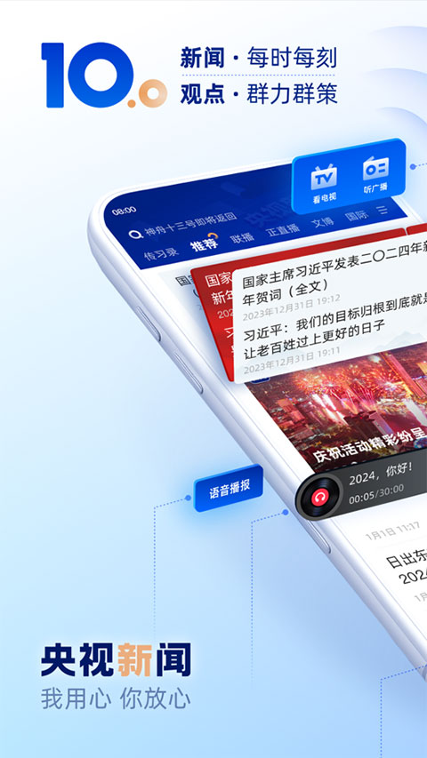 央视新闻苹果版下载-央视新闻客户端下载v2.8.1