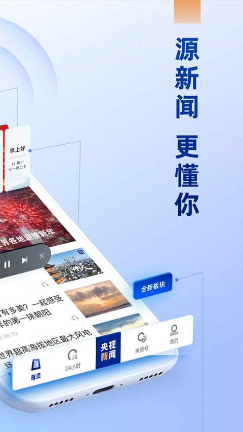 央视新闻苹果版下载-央视新闻客户端下载v2.8.1