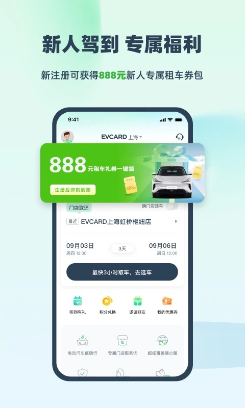 EVCARD电动汽车APP下载-EVCARD官方安卓版下载v4.15.8