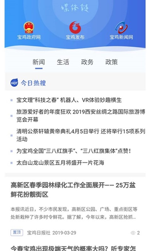 智慧宝鸡app安卓版