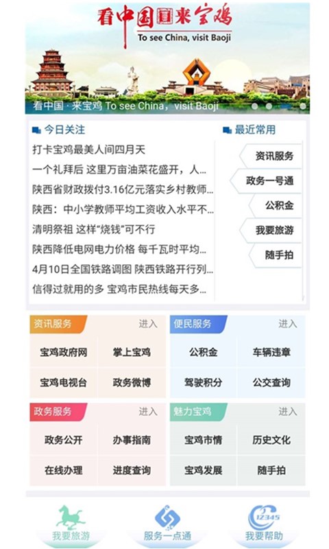 智慧宝鸡客户端2022最新版本下载-智慧宝鸡app安卓版下载v1.0.6