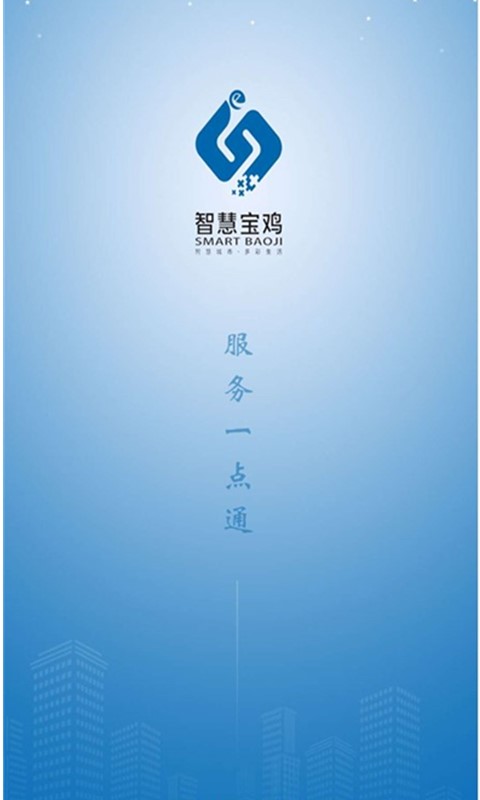 智慧宝鸡客户端2022最新版本下载-智慧宝鸡app安卓版下载v1.0.6