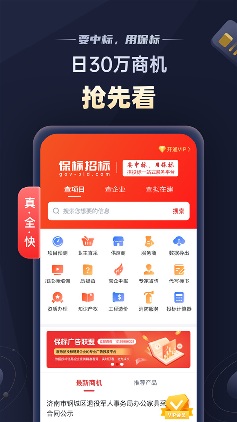 保标招标网app