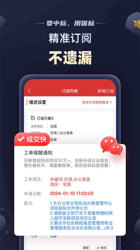 保标招标网app