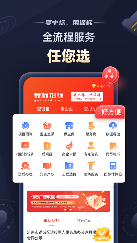 保标招标网app