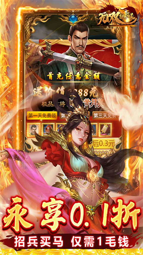 无双魏蜀吴红包版