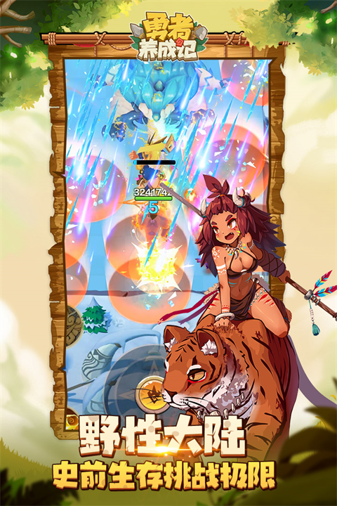 勇者养成记ios最新下载-勇者养成记苹果下载v1.3.2