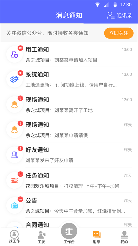 工地通app苹果版下载-工地通软件下载v2.3.6