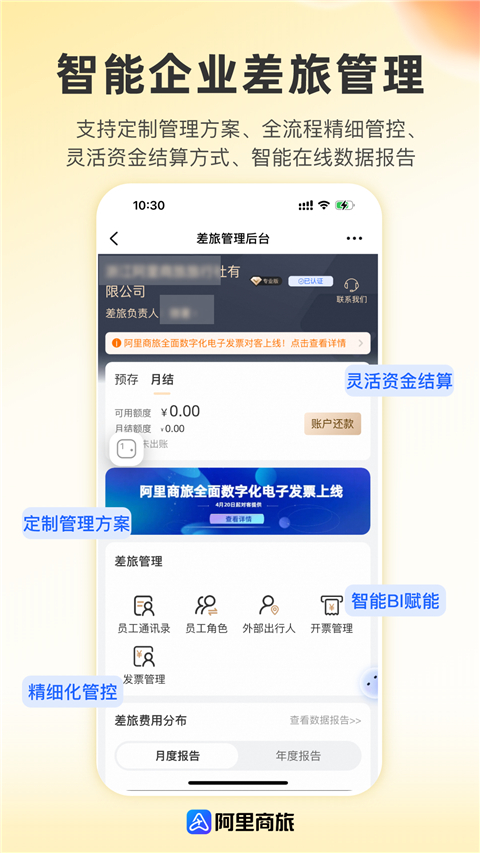 阿里商旅app最新版下载-阿里商旅安卓版下载v1.0.2