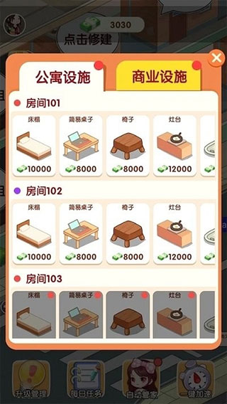 我是包租婆安卓版