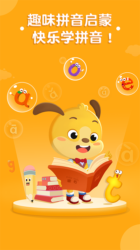 麦田拼音安卓版