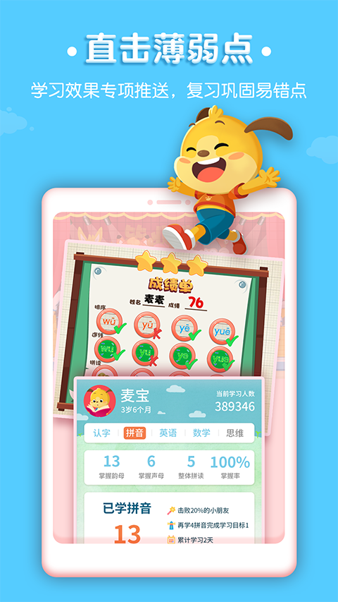 麦田拼音安卓版