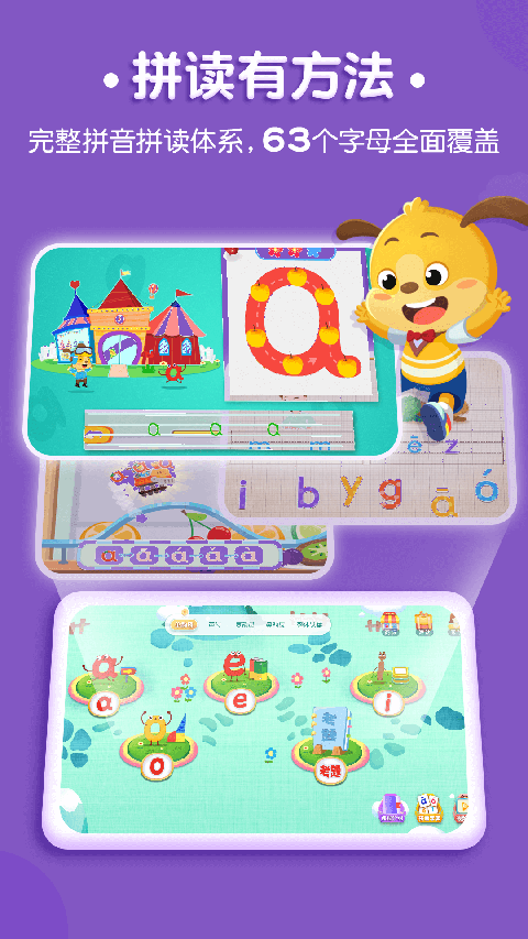 麦田拼音安卓版