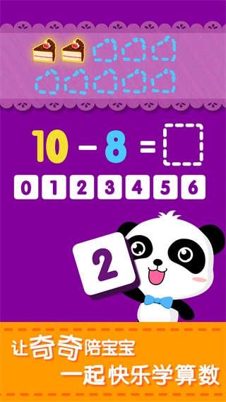 宝宝数学APP最新版下载-宝宝数学安卓版下载v1.5.6