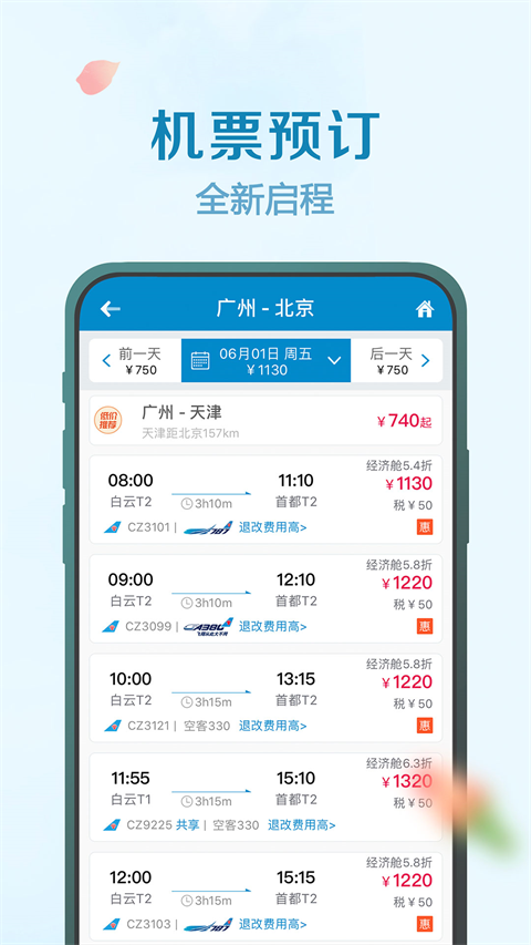 南方航空app最新版下载-南方航空手机客户端安卓版下载v4.2.3