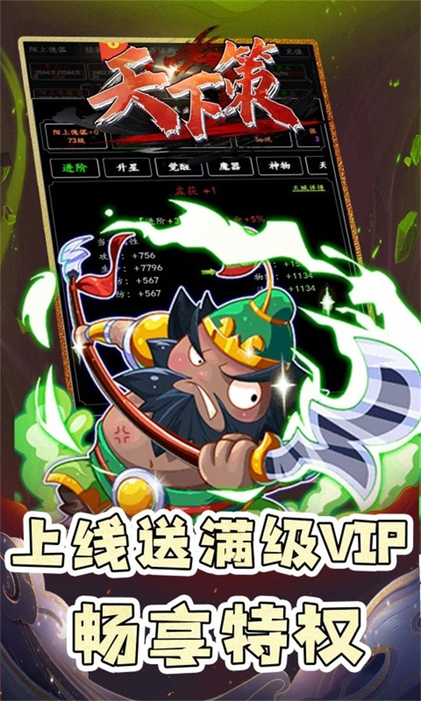 天下策手游下载-天下策安卓版下载v1.46.1