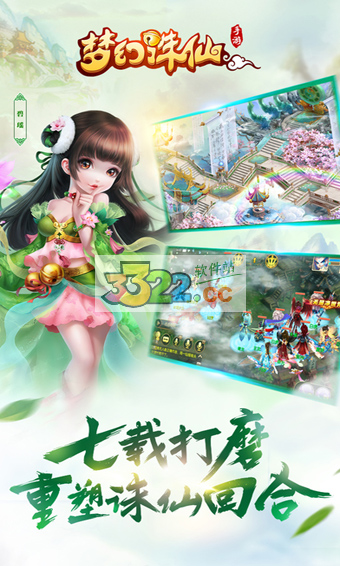梦仙游游戏下载-梦仙游安卓版下载v3.0.0