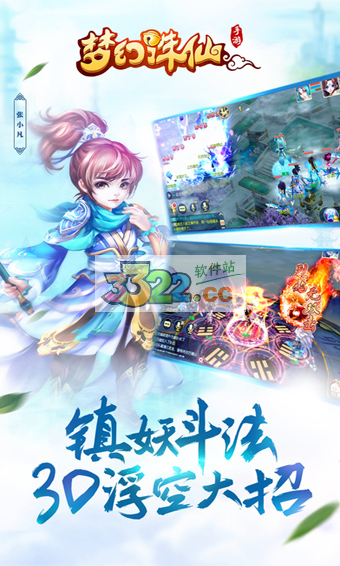 梦仙游游戏下载-梦仙游安卓版下载v3.0.0