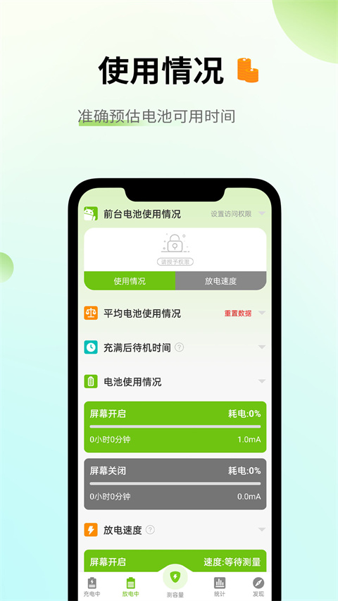 电池检测管理最新版下载-电池检测管理安卓版下载v1.01.001