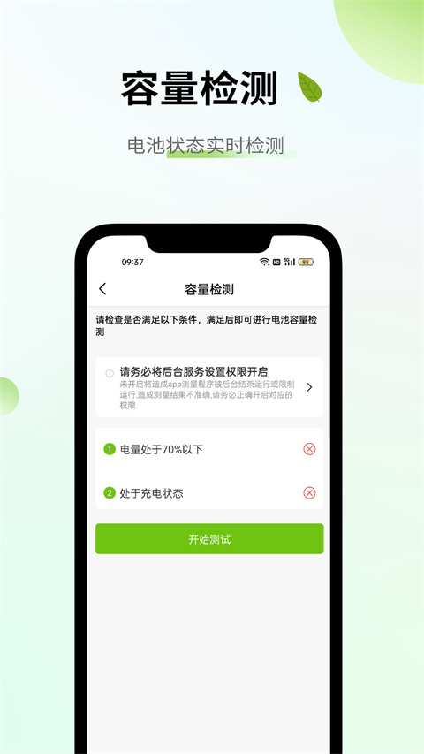 电池检测管理安卓版