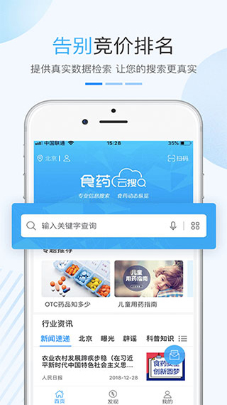 食药云搜2022最新版客户端（附怎么查真伪教程）下载-食药云搜安卓版app下载v2.2.5