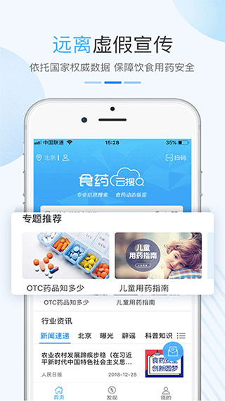 食药云搜安卓版app
