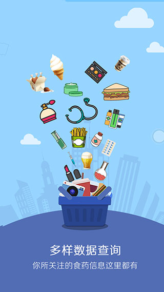 食药云搜安卓版app