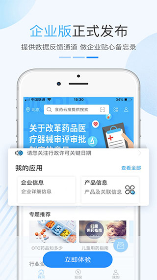 食药云搜安卓版app