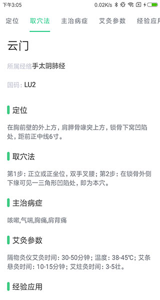 中药大全安卓版app