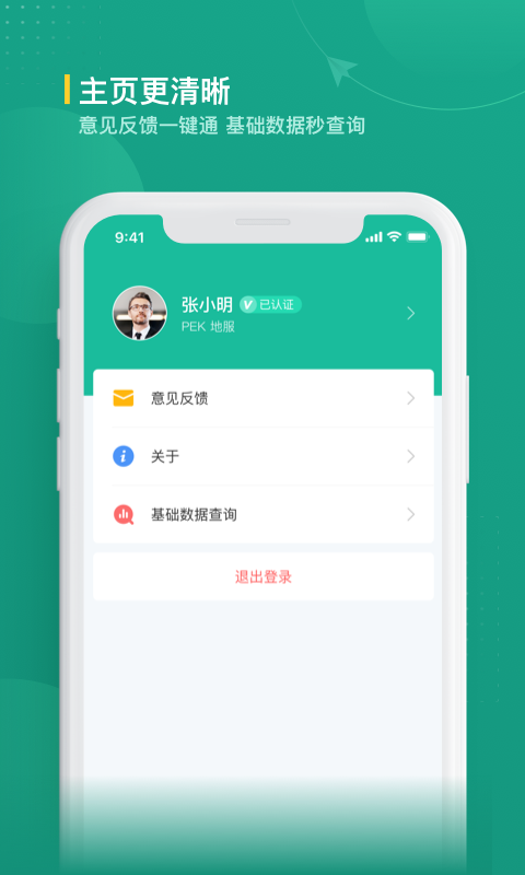 航旅纵横业内版2022最新版app下载-航旅纵横业内版安卓版下载v1.2.9