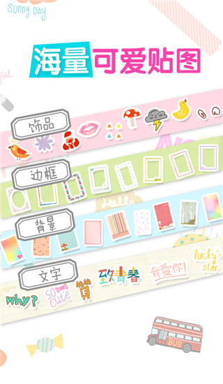 美图贴图手机版