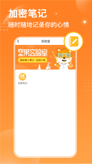坚果隐藏app最新版下载-坚果隐藏安卓版下载v1.4.1