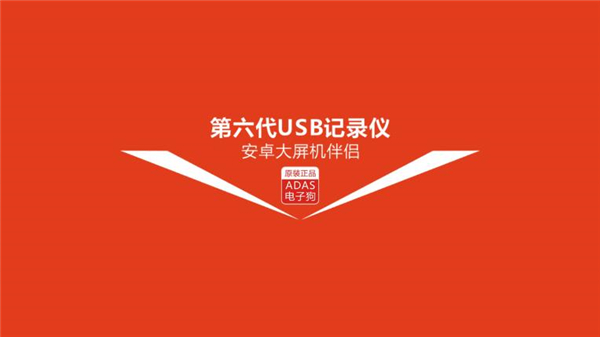 行车高清记录仪