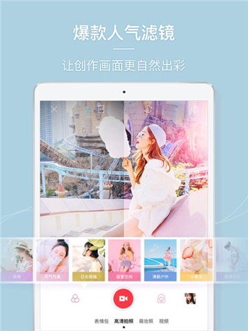 美人相机安卓版