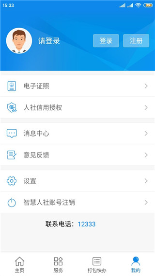 南宁智慧人社养老认证app安卓版