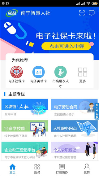 南宁智慧人社养老认证2022最新版客户端下载-南宁智慧人社养老认证app安卓版下载v2.15.8