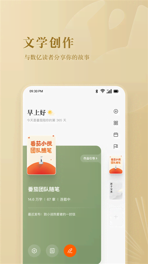 番茄作家助手app下载-番茄作家助手安卓版下载v1.6.6