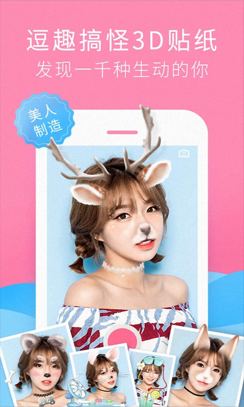 萌拍相机最新版app下载-萌拍相机安卓版下载v1.6