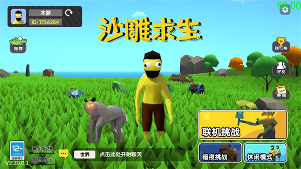 沙雕求生生存还是死亡去广告版