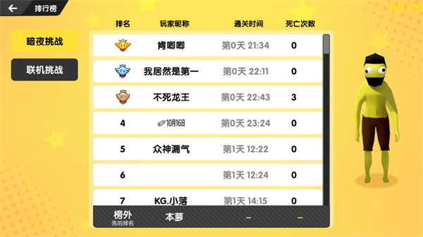 沙雕求生生存还是死亡去广告版